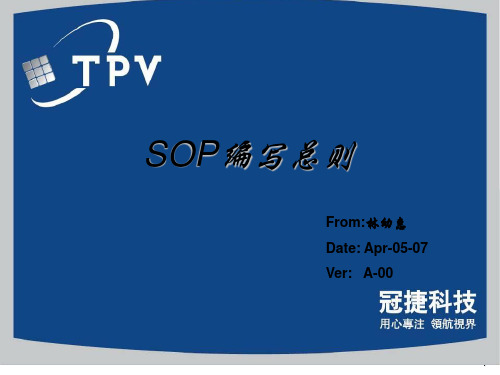 SOP编写规则