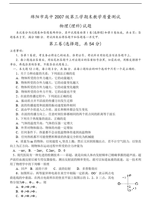 高二物理上学期期末教学质量测试物理试题.doc