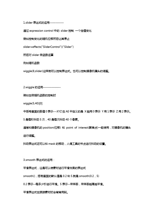 AE常用表达式