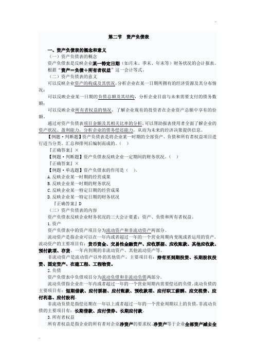 会计从业资格考试《会计基础》第八章课件讲义-全国通用(2)