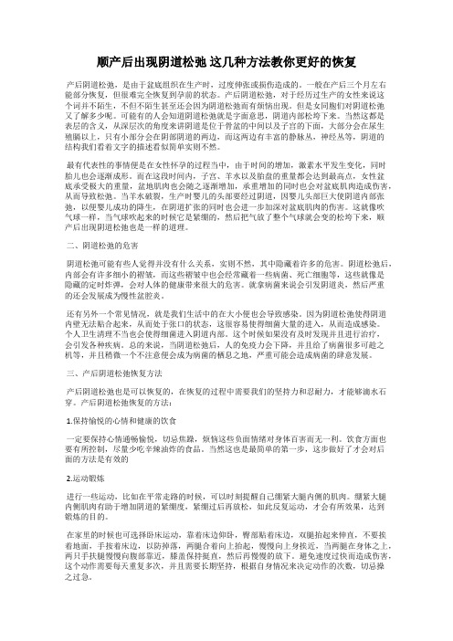 顺产后出现阴道松弛 这几种方法教你更好的恢复