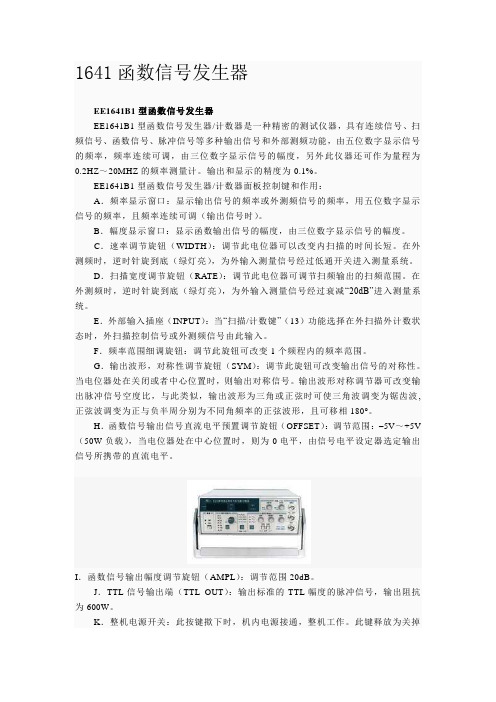 1641函数信号发生器使用说明(经典版)