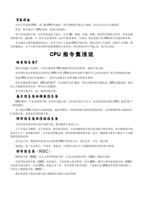 CPU指令集浅说