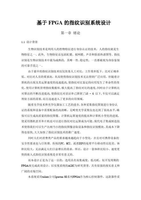 指纹识别系统设计