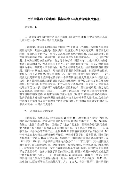 历史学基础(论述题)模拟试卷63(题后含答案及解析)