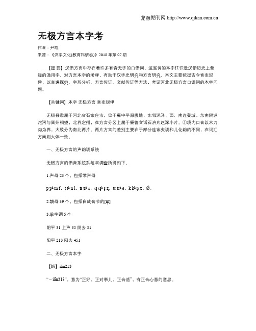 无极方言本字考