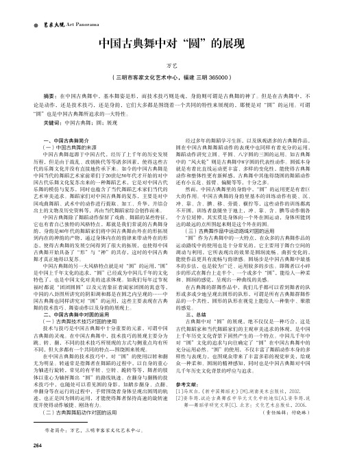 中国古典舞中对“圆”的展现