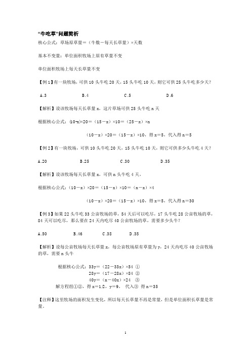 公务员行测牛吃草
