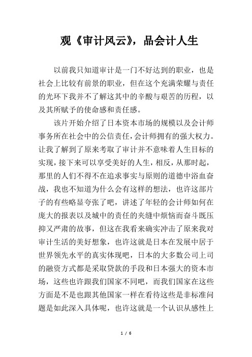 观《审计风云》-品会计人生