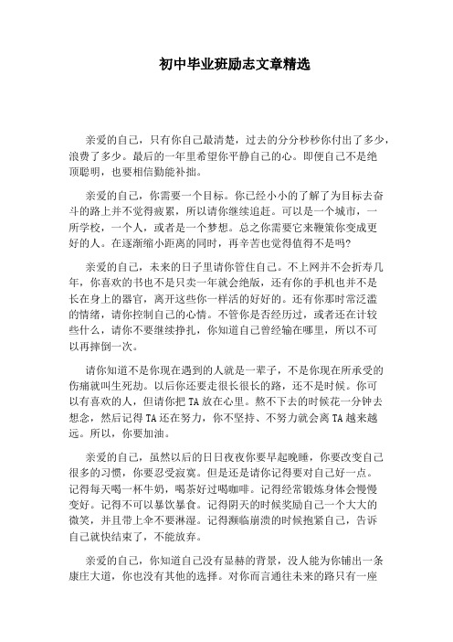 初中毕业班励志文章精选