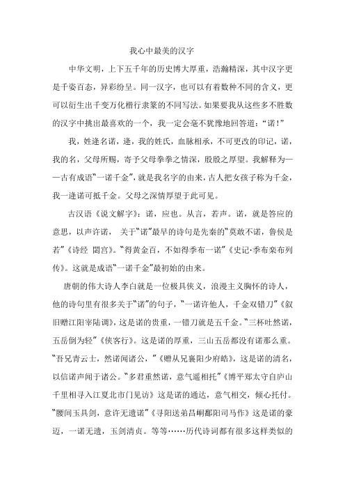 我心中最美的汉字2