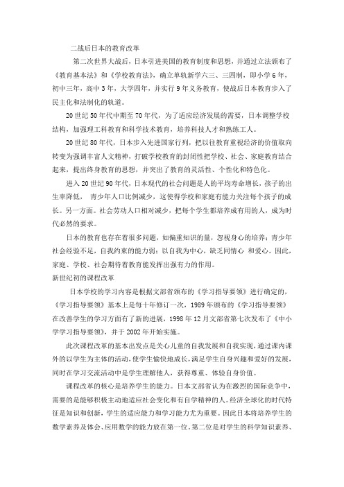 日本的数学课程改革