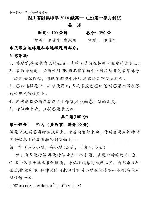 四川省射洪中学2016-2017学年高一上学期第一次月考试题 英语 缺答案