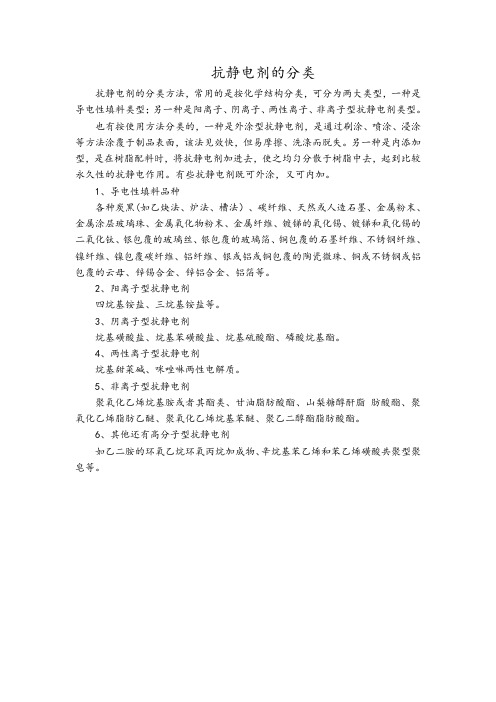 抗静电剂的分类