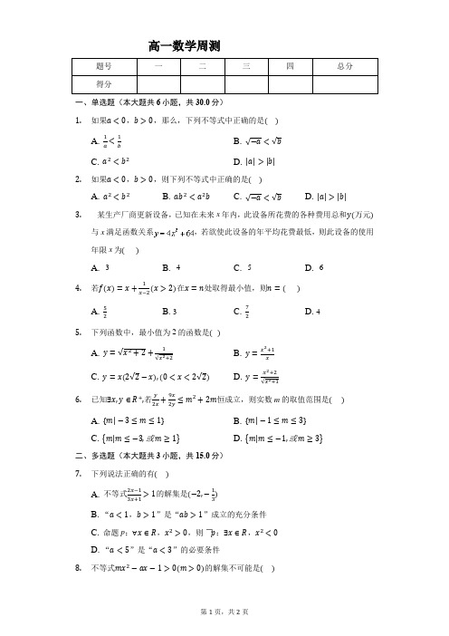 高一上学期第7周周测数学试题