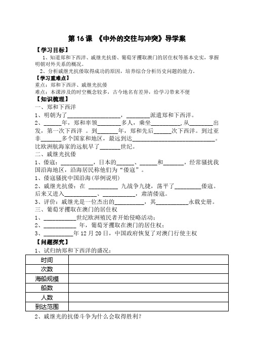 第16课_中外交往与冲突_导学案