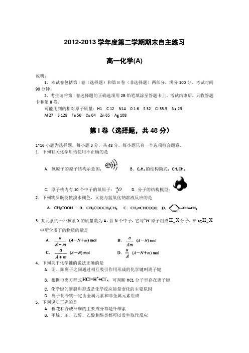 山东省烟台市2014—2015学年高一下学期期末统考化学试题 Word含答案