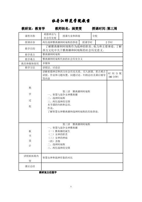 第三讲 雅典娜与阿瑞斯