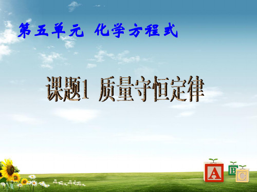 质量守恒定律