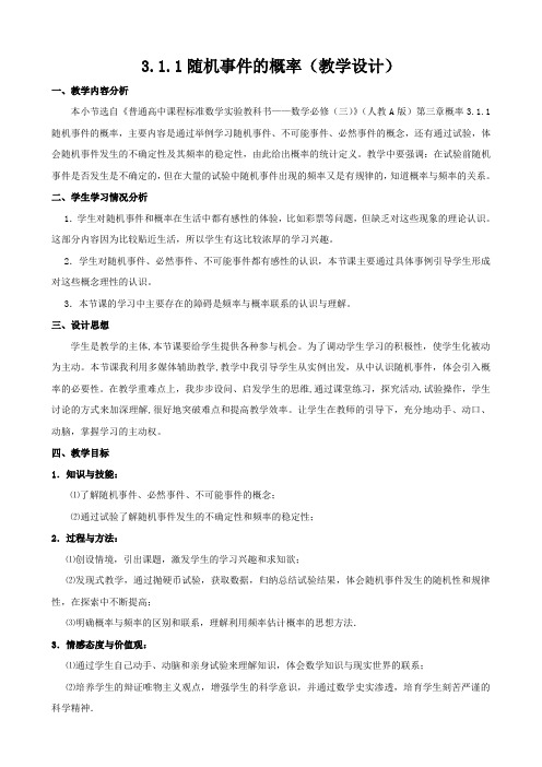 人教A版高中数学必修3《三章 概率  3.1 随机事件的概率  阅读与思考 天气变化的认识过程》优质课教案_2