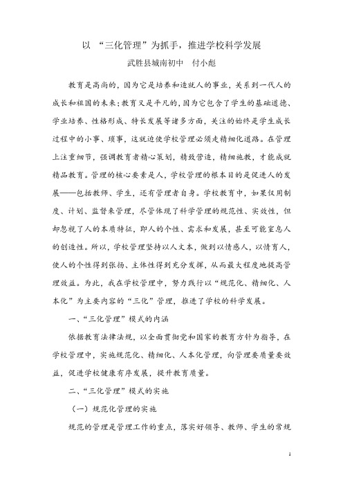 管理经验三化模式
