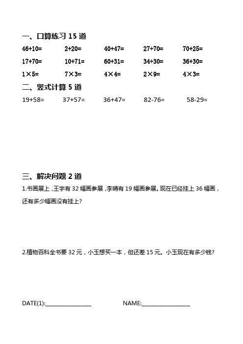 二年级数学上册寒假作业20天口算+竖式+解决问题