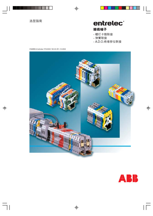 ABB接线端子