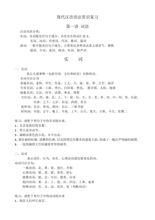 高中现代汉语语法基础知识讲解    实词