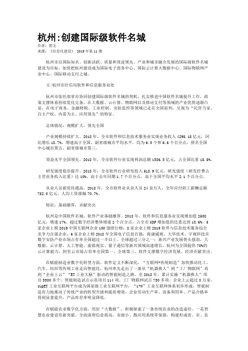 杭州:创建国际级软件名城