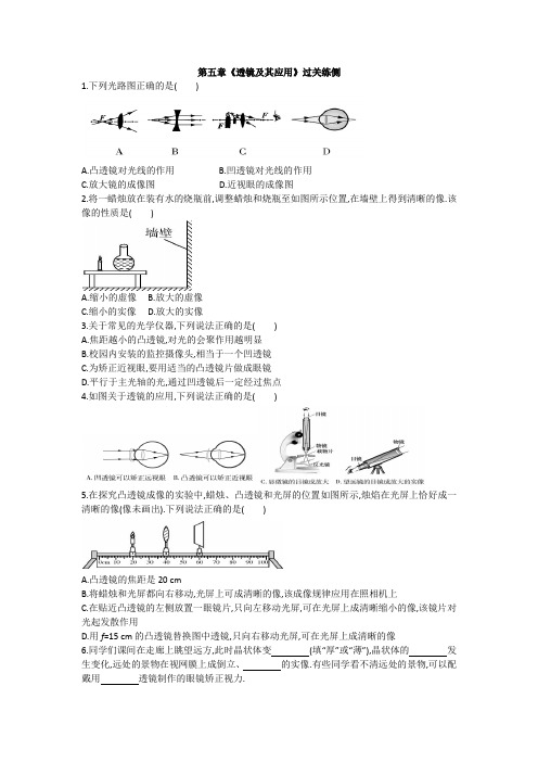 人教版八年级物理上册  第五章《透镜及其应用》过关练测(含答案)   