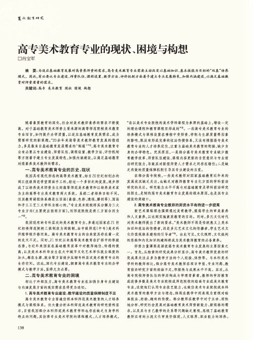 高专美术教育专业的现状、困境与构想