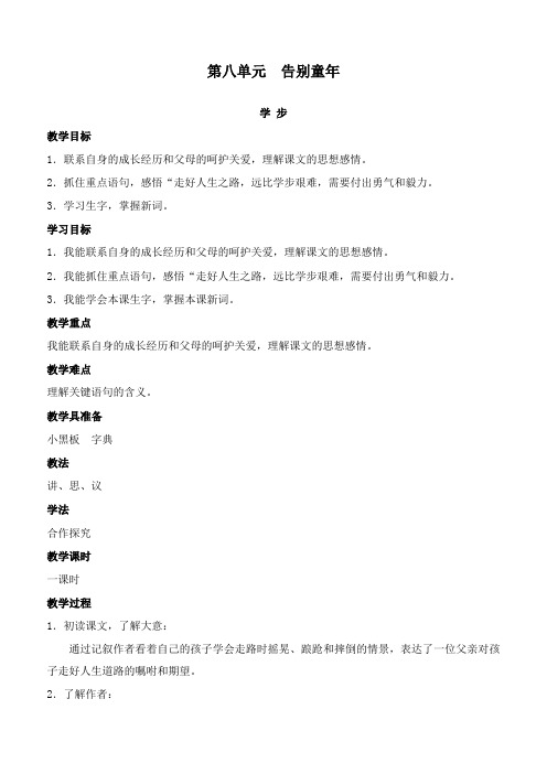 最新北师版语文小学六年级下册学步优质课教案