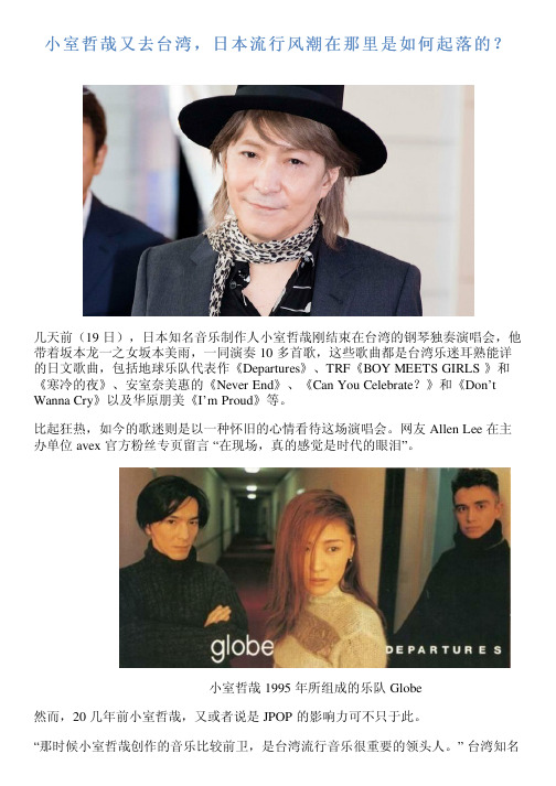 小室哲哉又去台湾,日本流行风潮在那里是如何起落的？