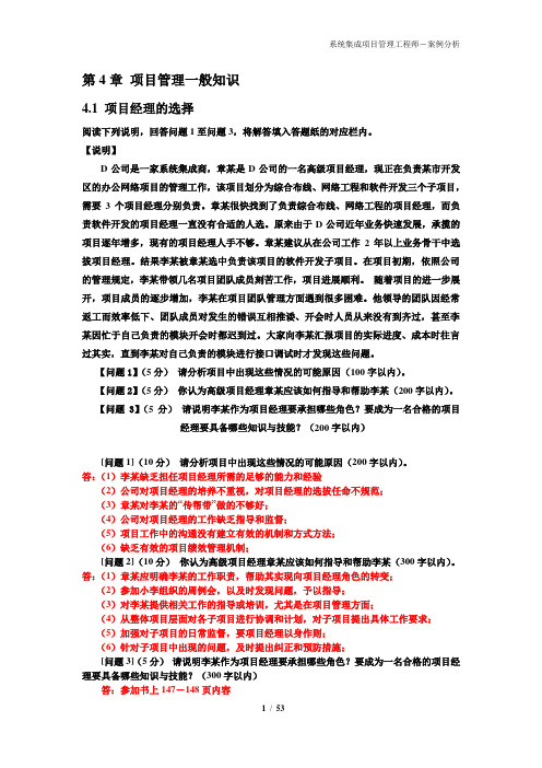 软考中级案例分析(按各章划分)带答案