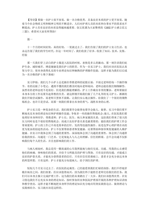 2021护士感言范文三篇