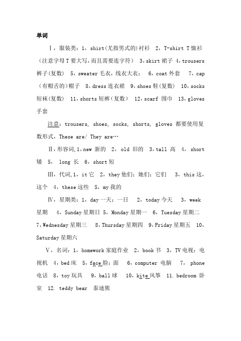 冀教版四年级英语上册重点知识点