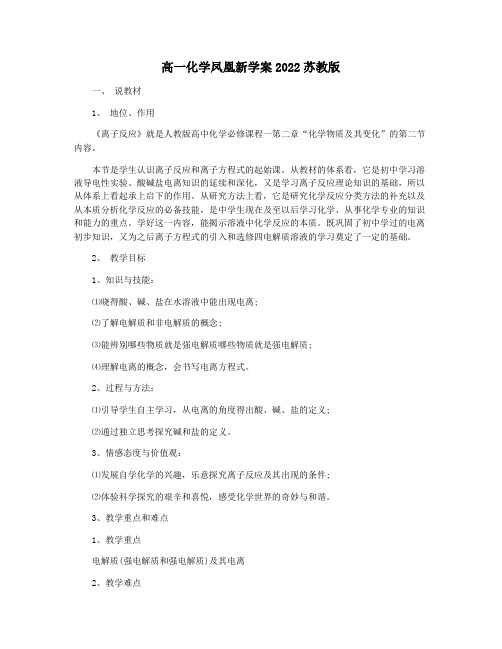 高一化学凤凰新学案2022苏教版