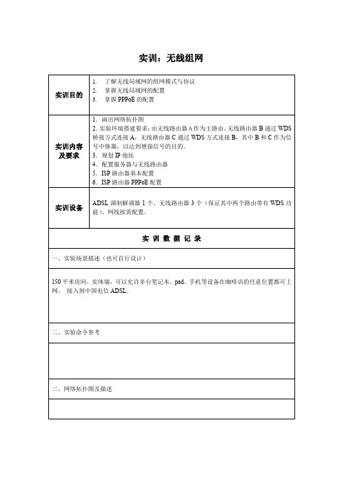 实训：无线组网