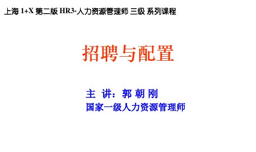 HR3-招聘与配置