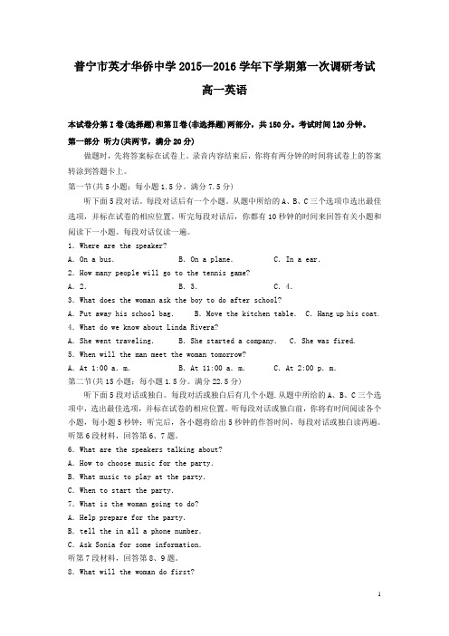 广东省普宁市英才侨中2015-2016学年高一下学期第一次月考英语试卷