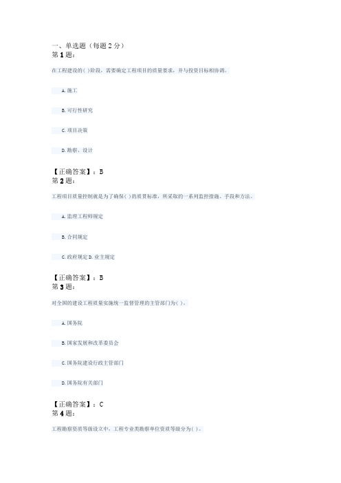 2014设备监理师《质量、投资、进度控制》冲刺试题