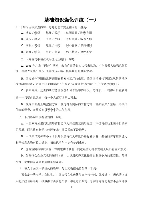 基础知识强化训练