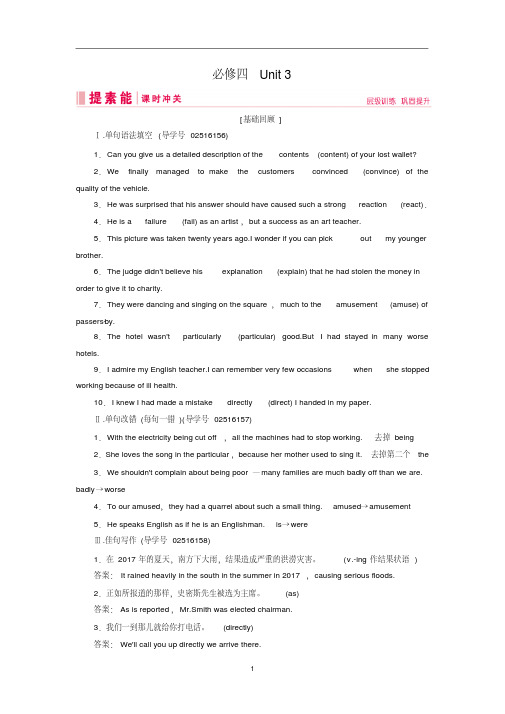2019届高三人教版英语一轮复习练习案必修四Unit3含答案