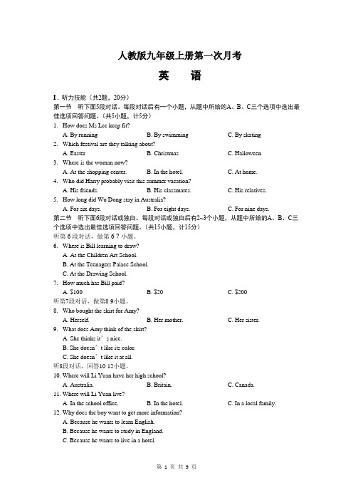 人教版九年级英语上册第一次月考试卷(含答案)