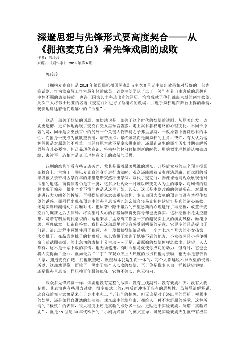 深邃思想与先锋形式要高度契合——从《拥抱麦克白》看先锋戏剧的成败