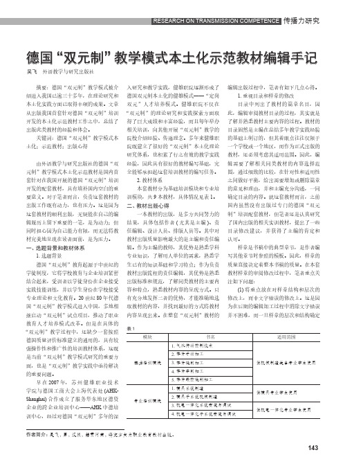 德国“双元制”教学模式本土化示范教材编辑手记
