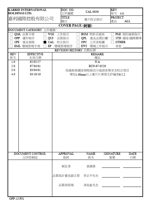 塞尺校正指引