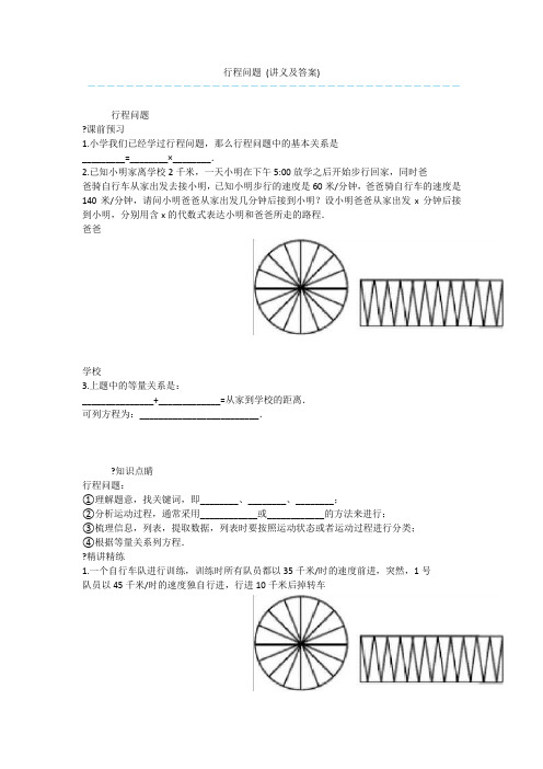 行程问题 (讲义及答案)
