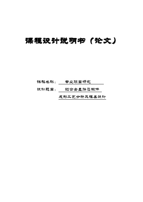 锻压专业积极项目学习说明书