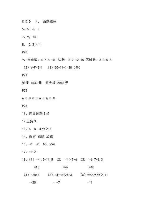 深圳报业出版社七年级上册数学寒假作业   (保证对版答案)